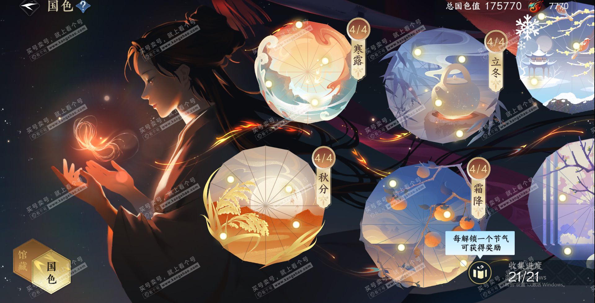 NSH327737逆水寒手游账号详情图26