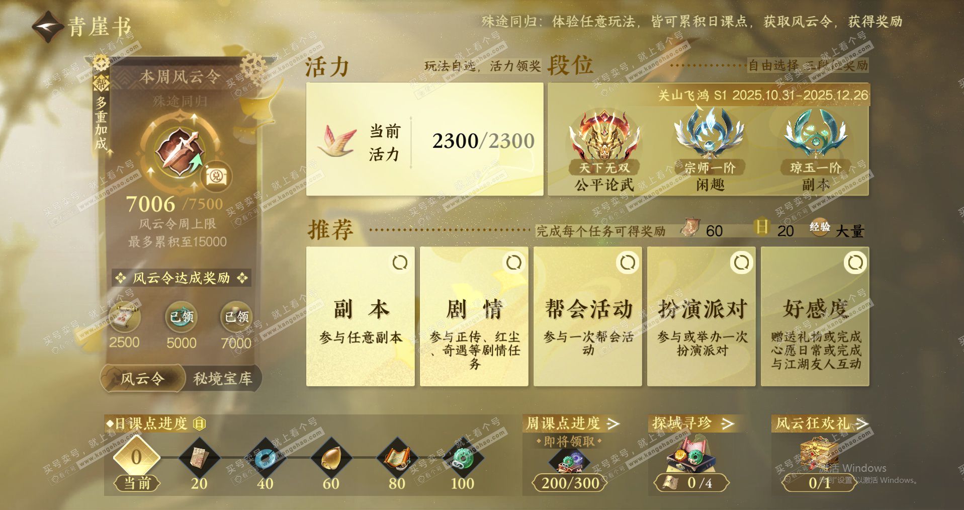 NSH327737逆水寒手游账号详情图24