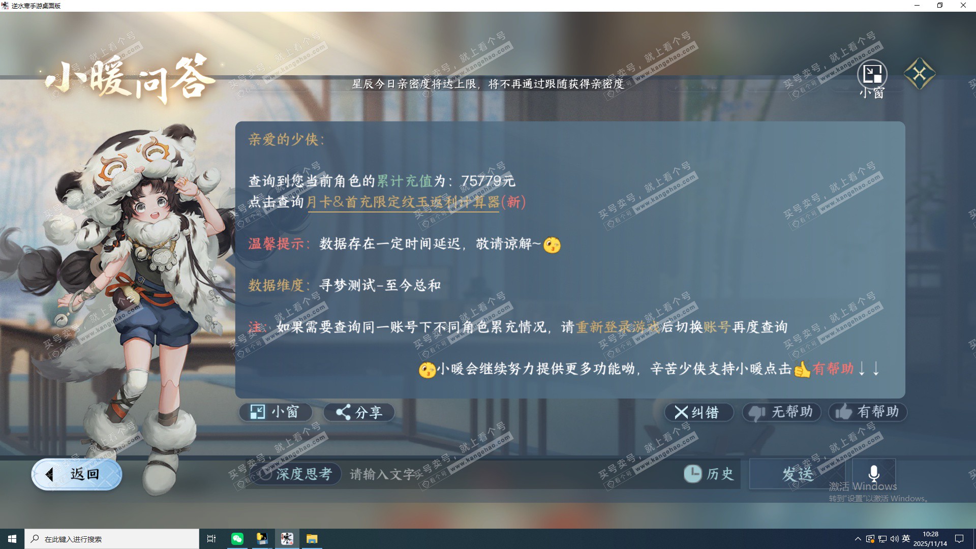 NSH327737逆水寒手游账号详情图20