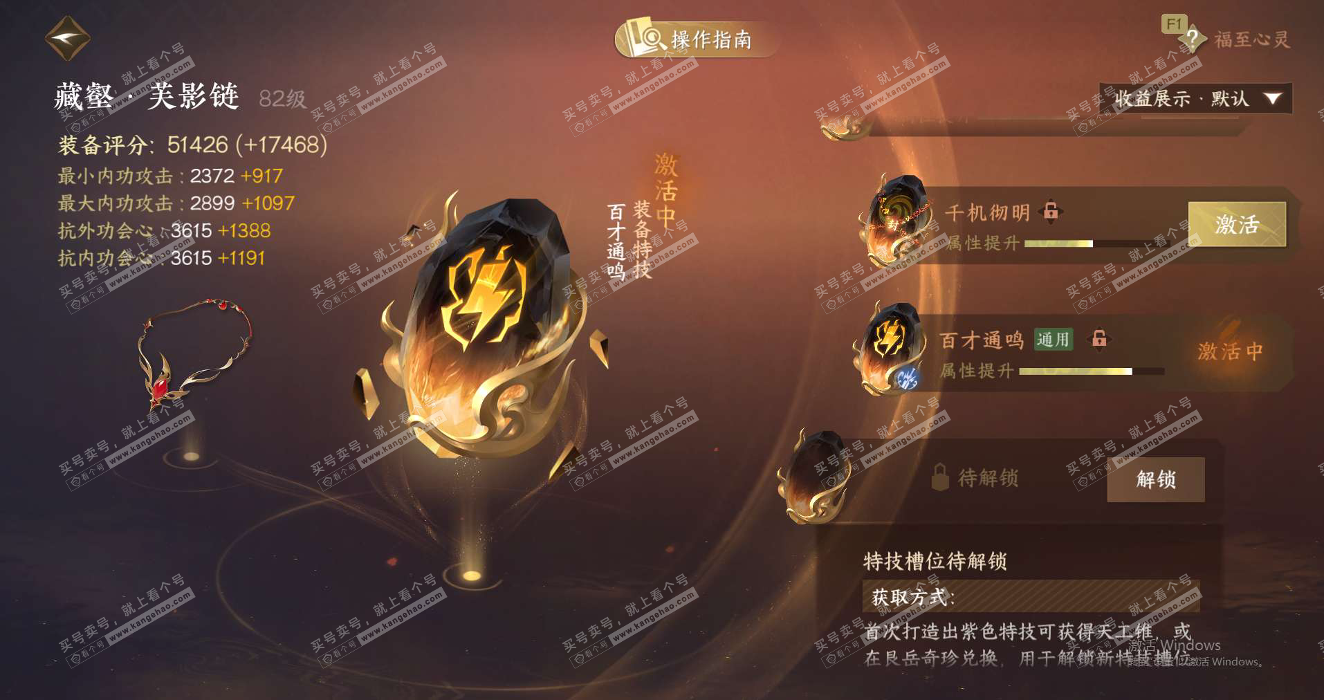 NSH327737逆水寒手游账号详情图32