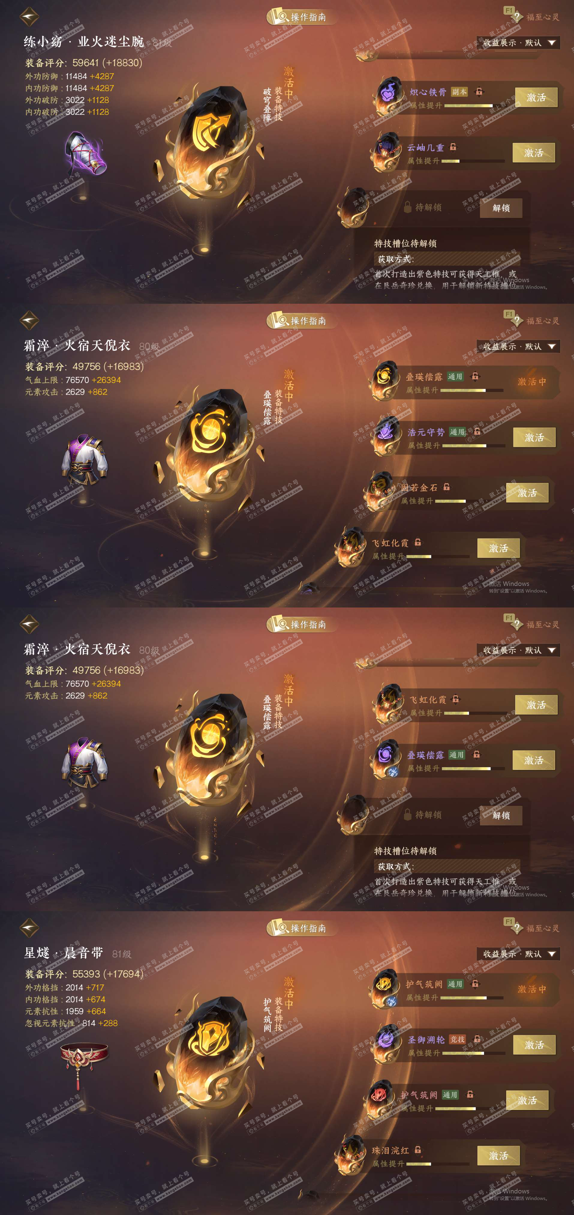 NSH327737逆水寒手游账号详情图30