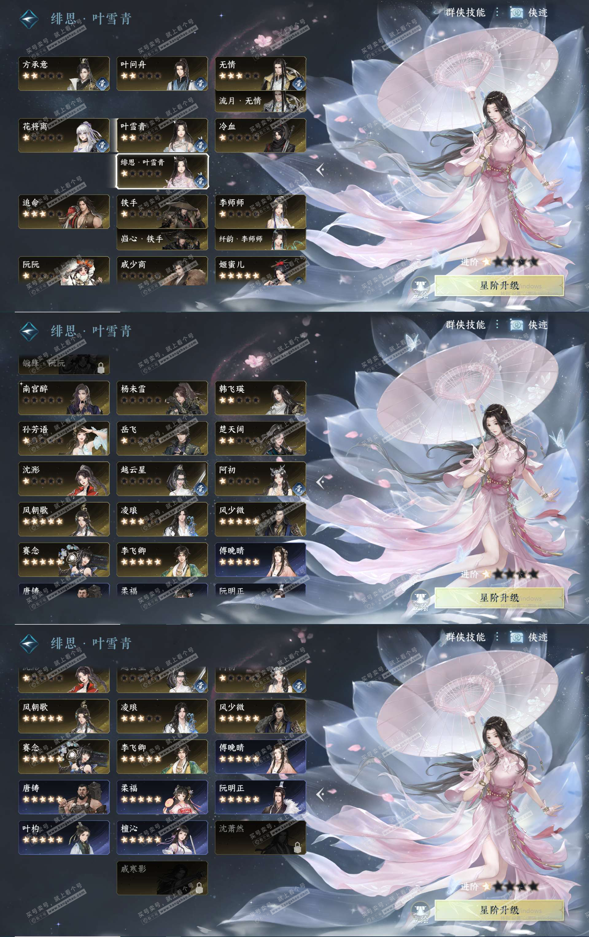 NSH327737逆水寒手游账号详情图27