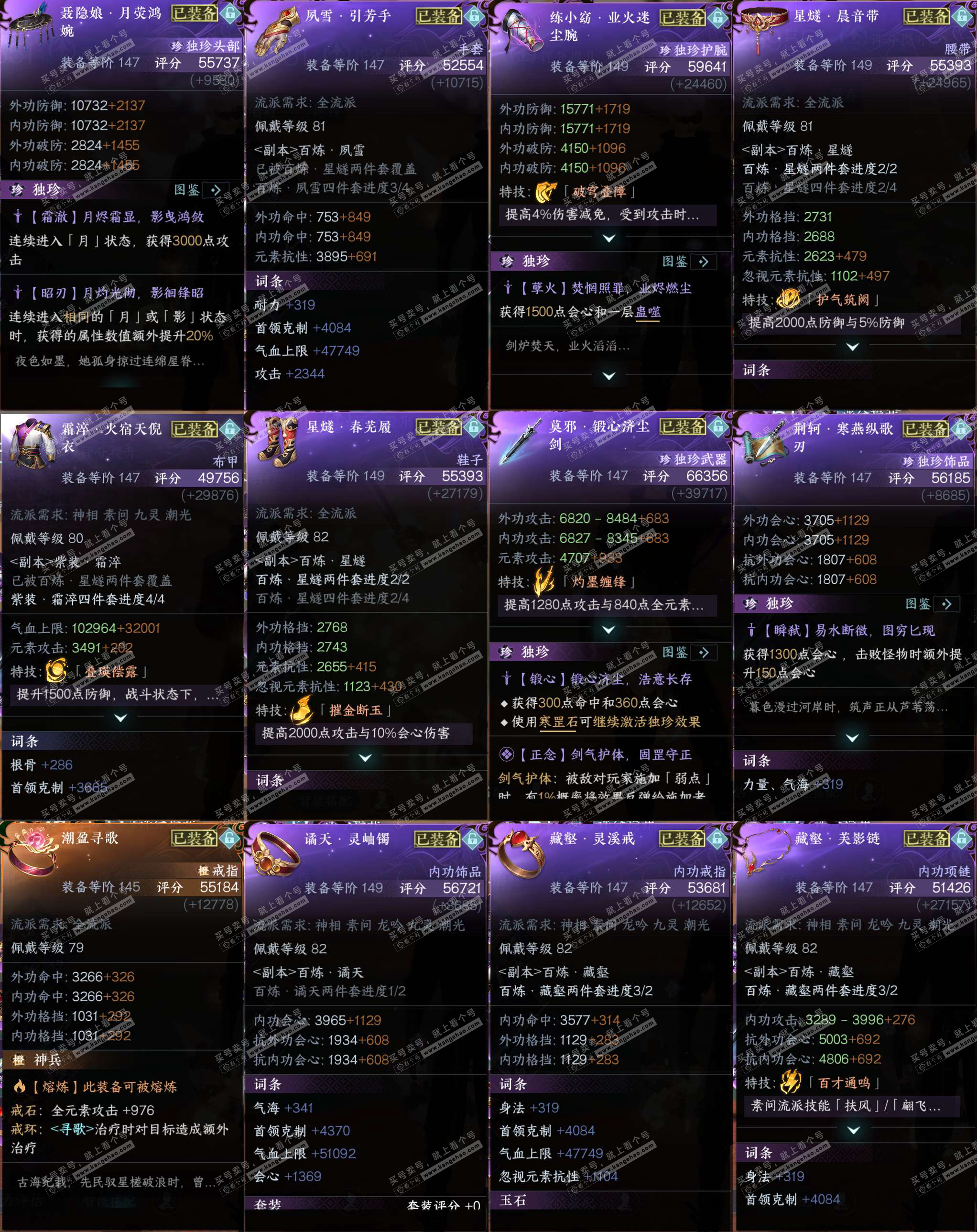 NSH327737逆水寒手游账号详情图33