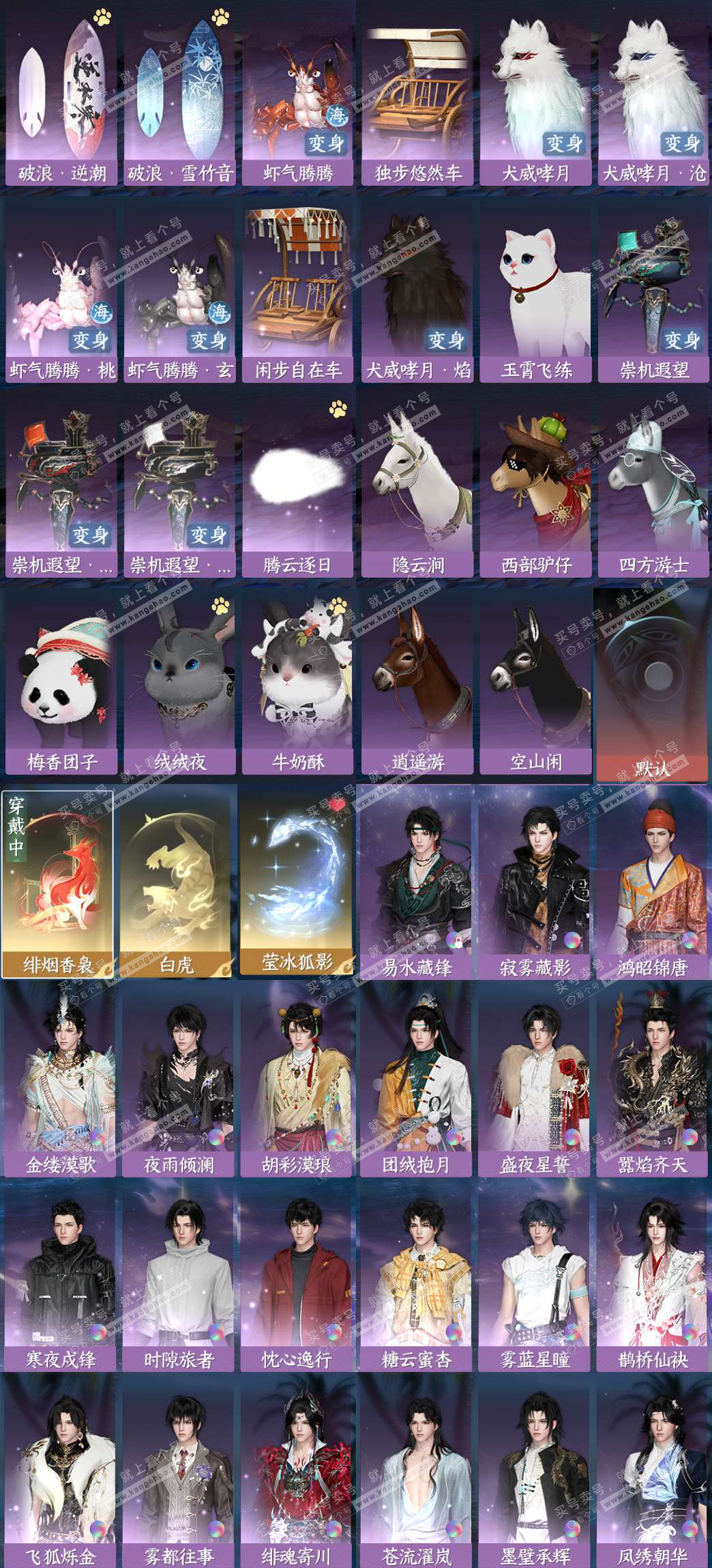 NSH327737逆水寒手游账号详情图3