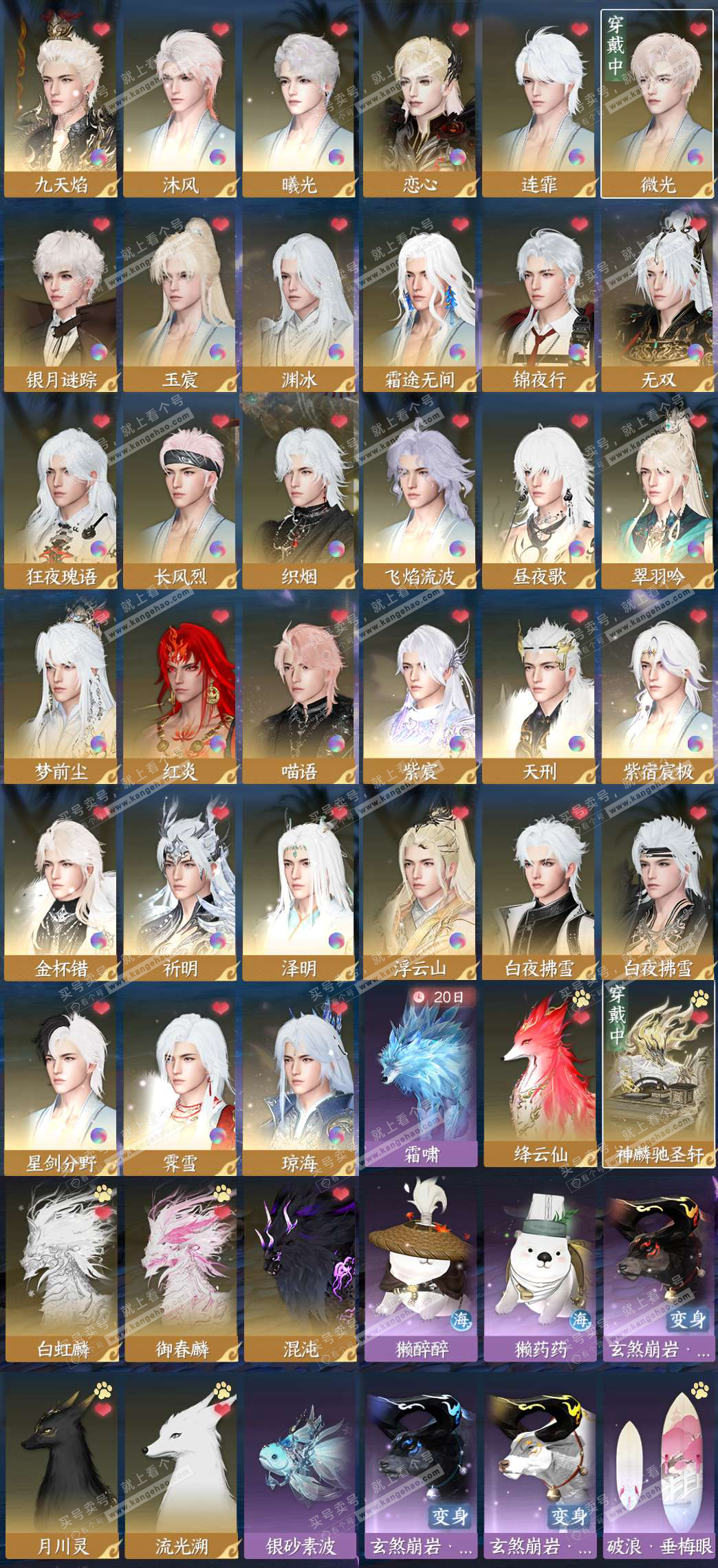 NSH327737逆水寒手游账号详情图2