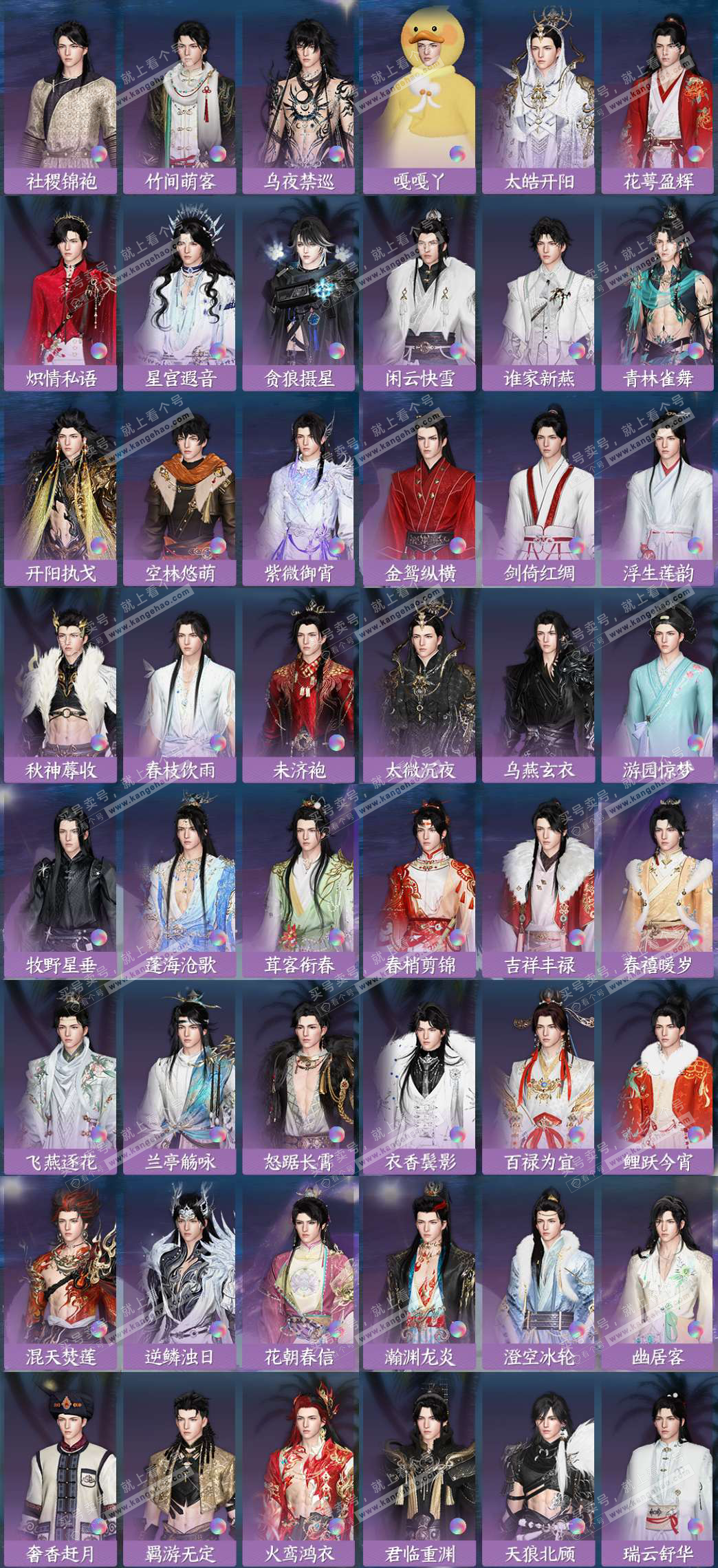 NSH327737逆水寒手游账号详情图7