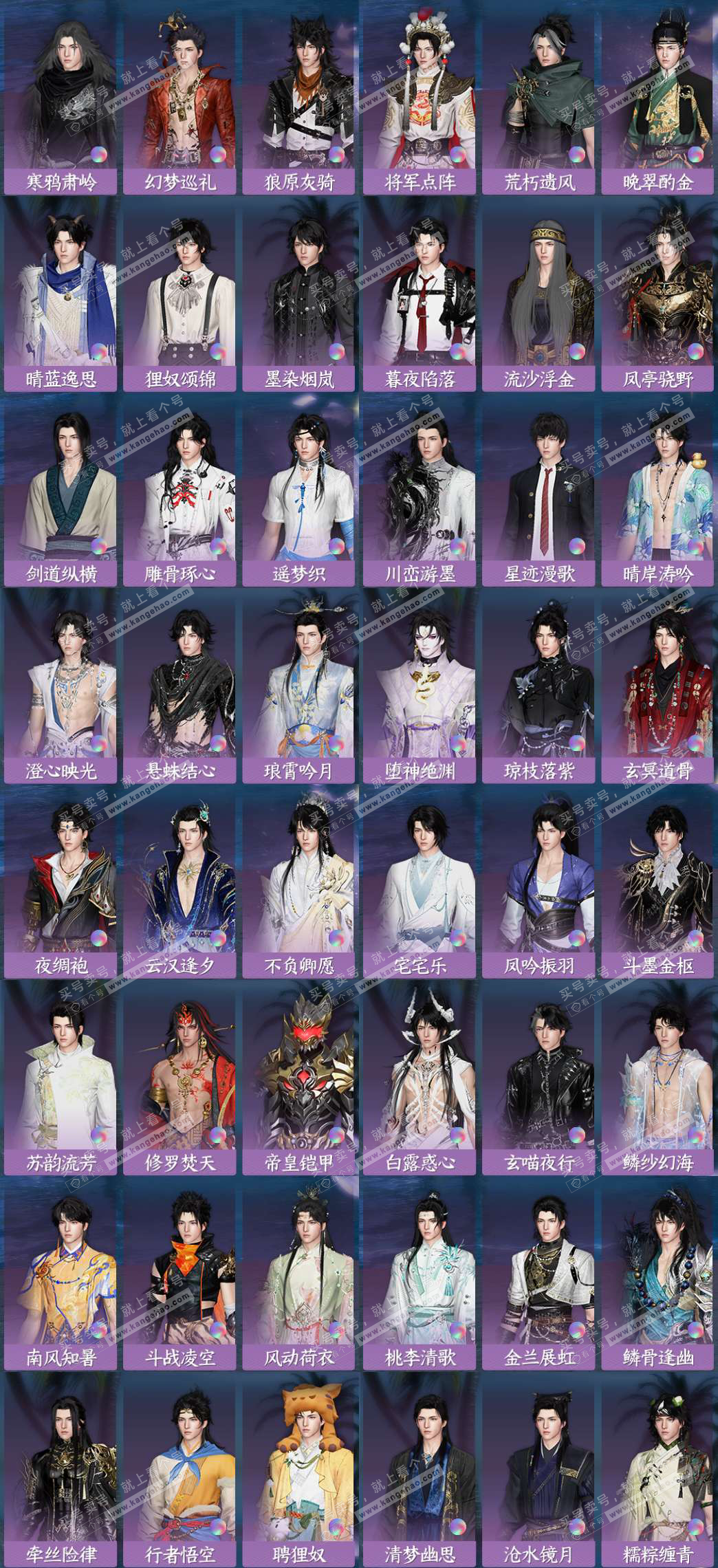 NSH327737逆水寒手游账号详情图6