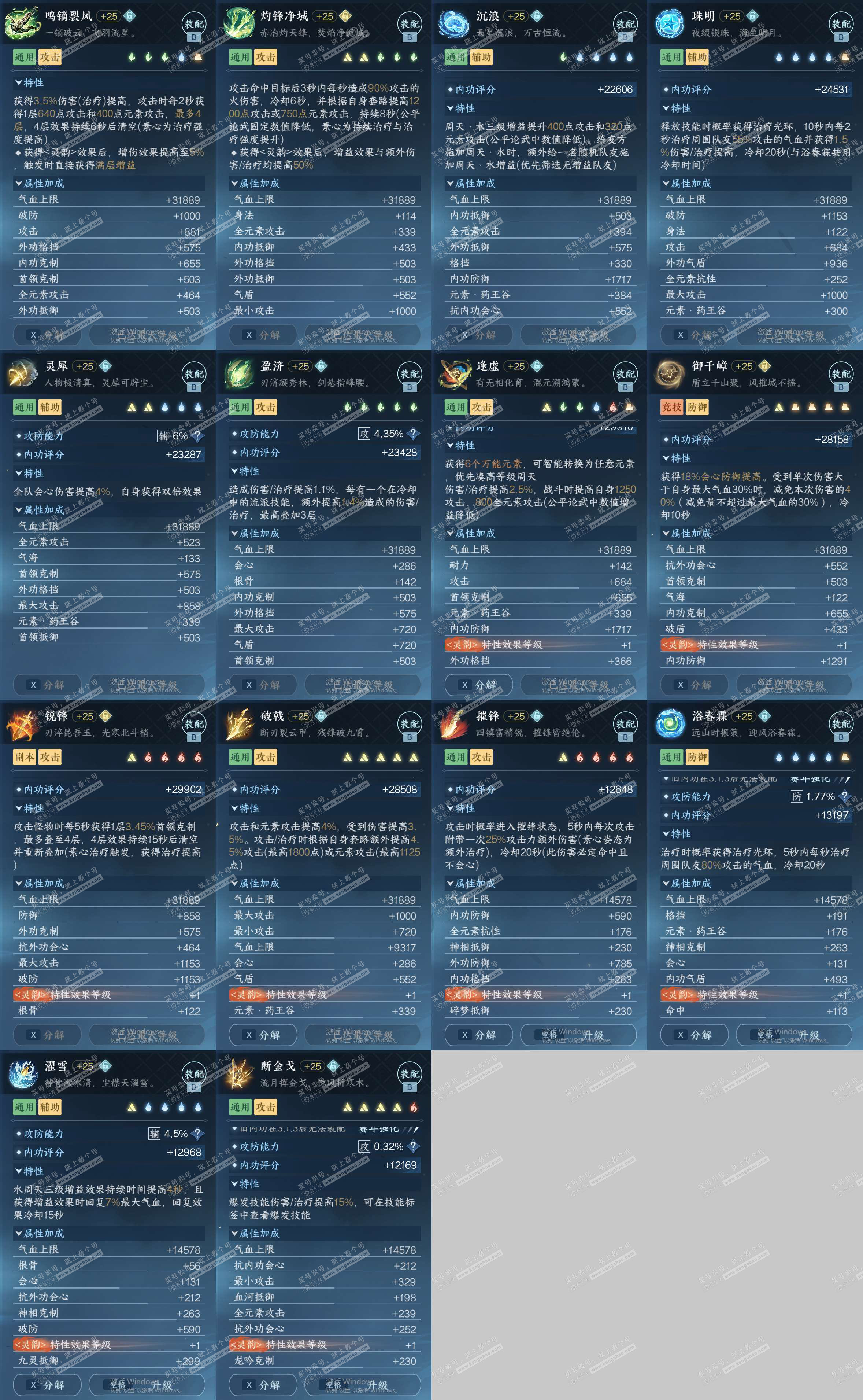 NSH327737逆水寒手游账号详情图34