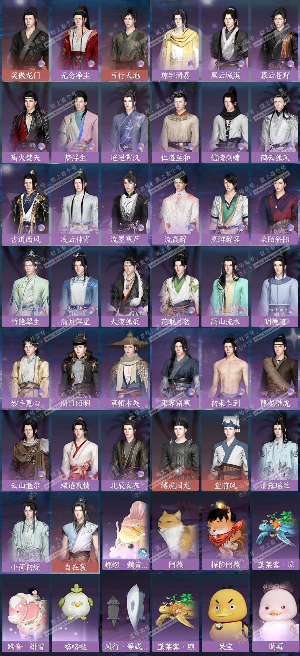 NSH327737逆水寒手游账号详情图9