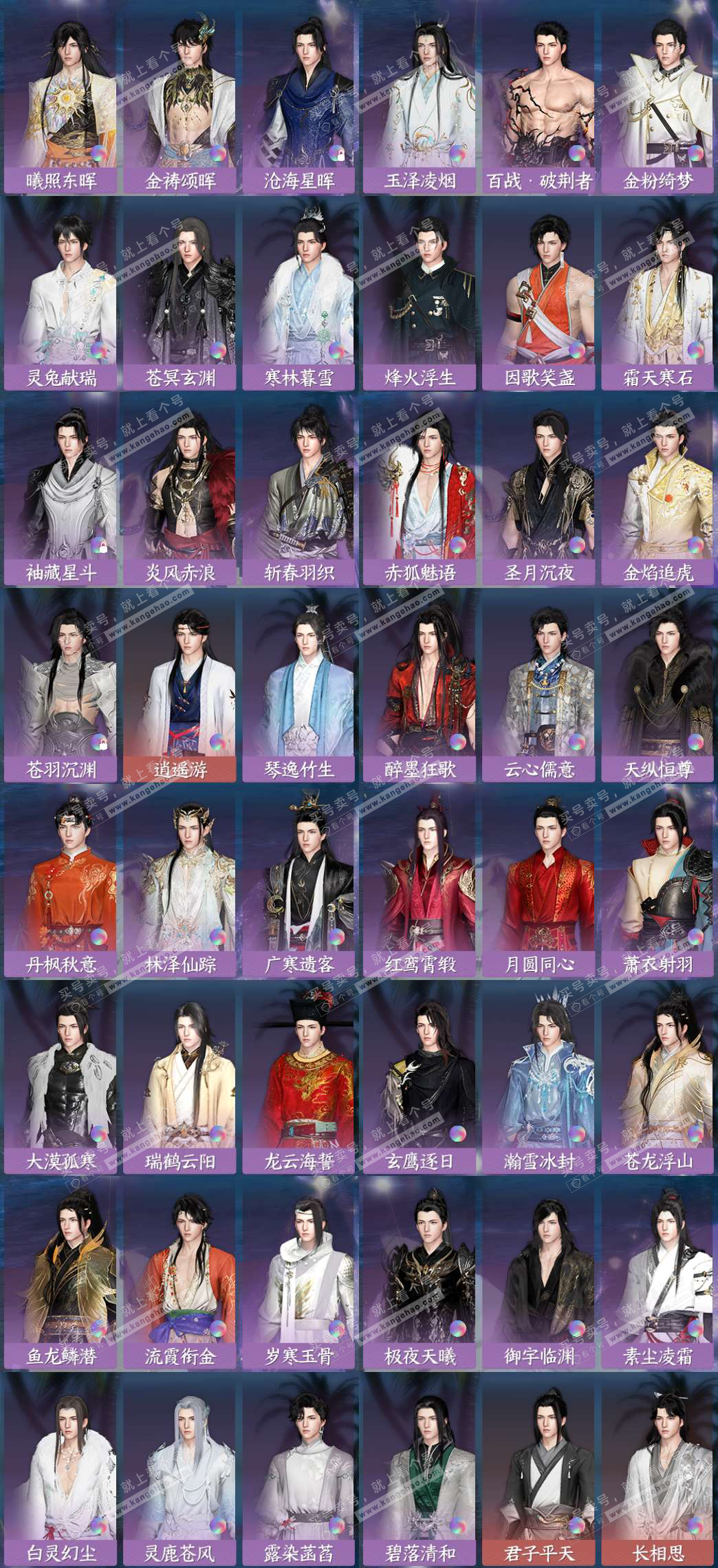 NSH327737逆水寒手游账号详情图8