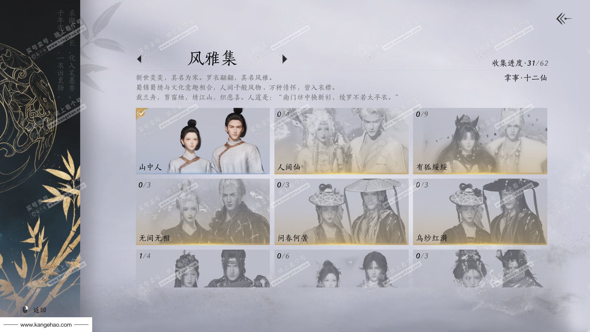 YYS35153燕云十六声账号详情图10