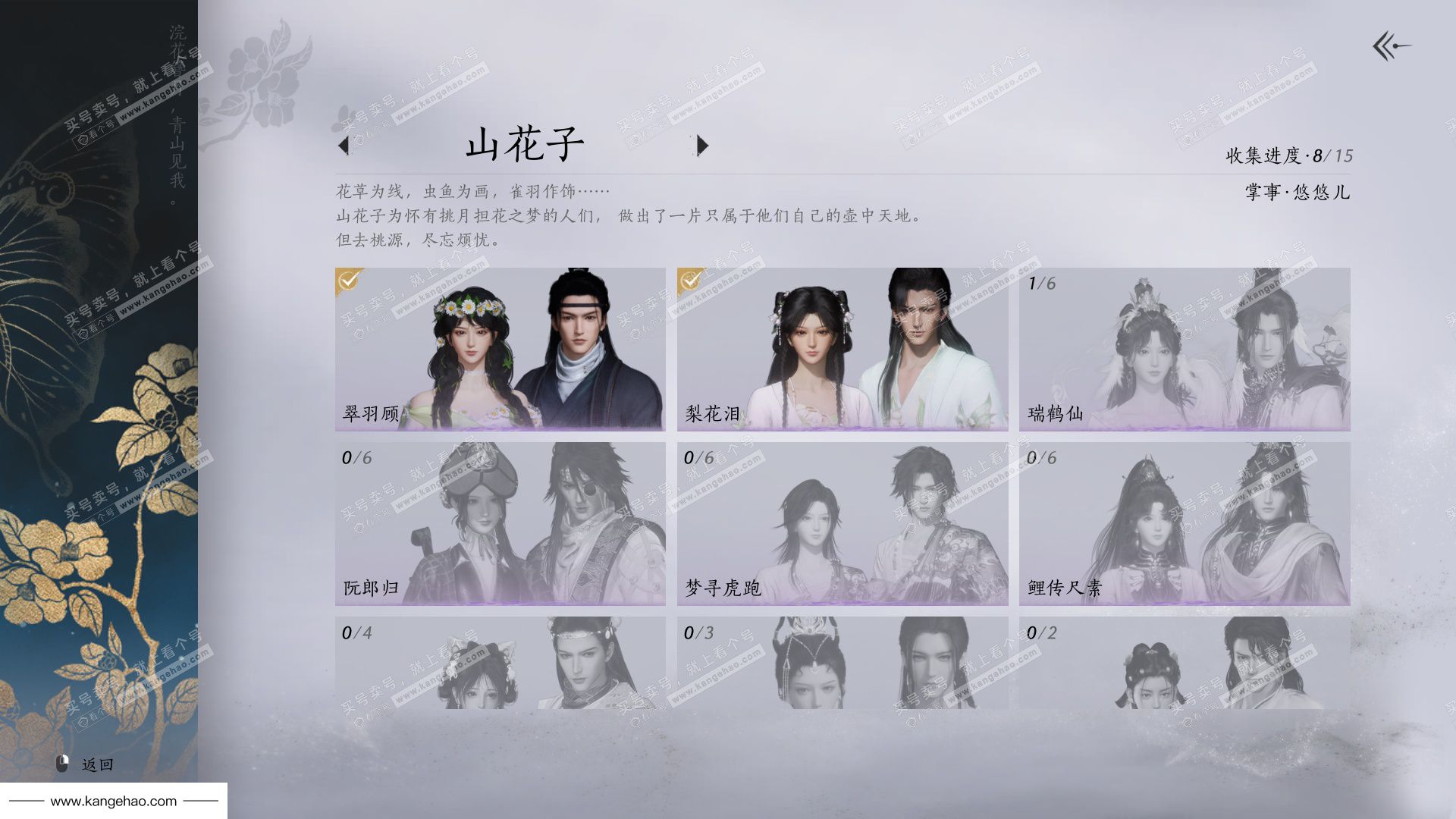 YYS35153燕云十六声账号详情图15