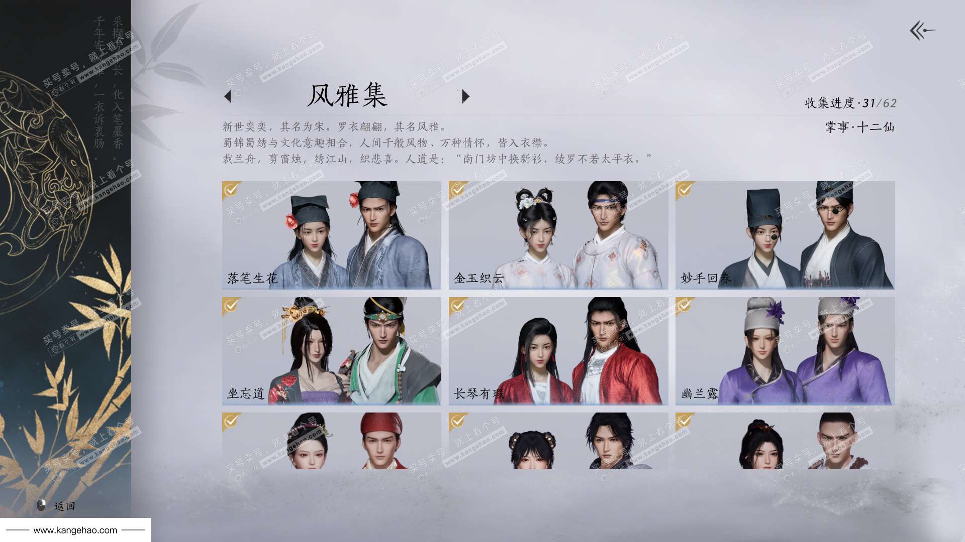 YYS35153燕云十六声账号详情图8