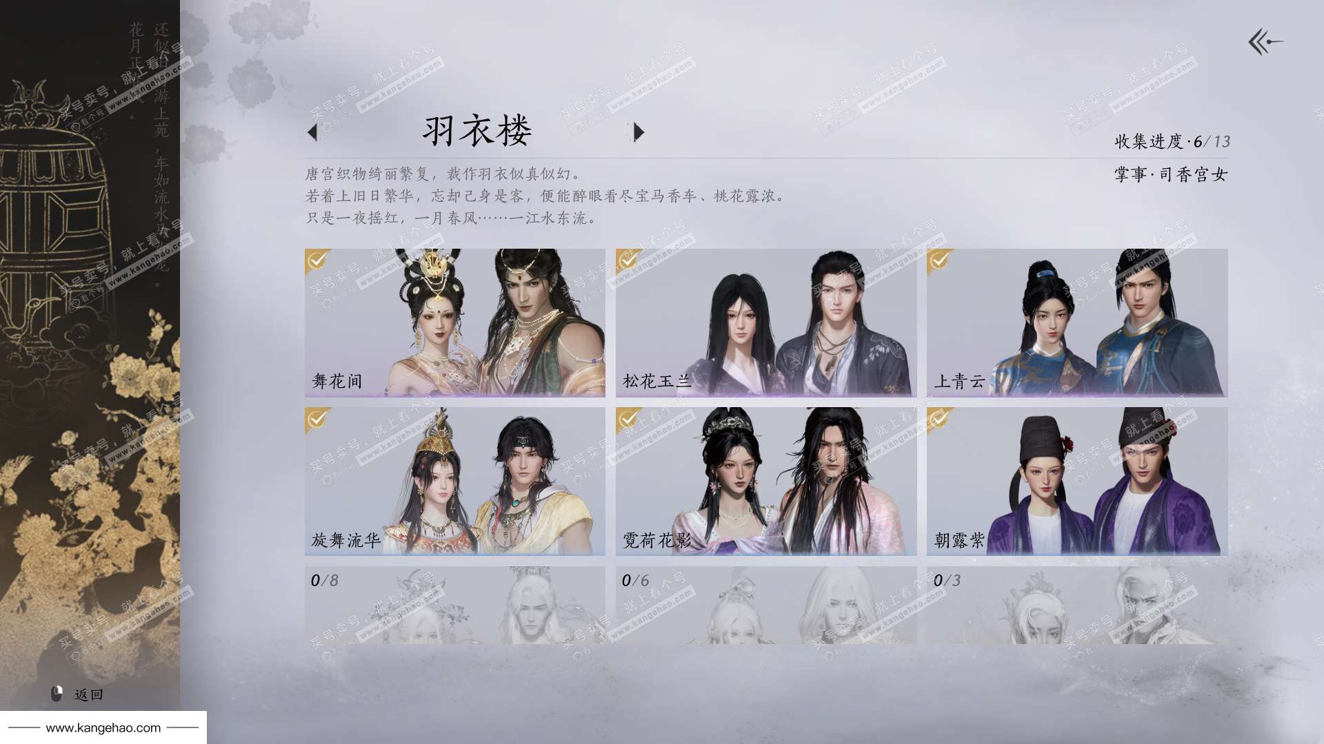 YYS35153燕云十六声账号详情图11