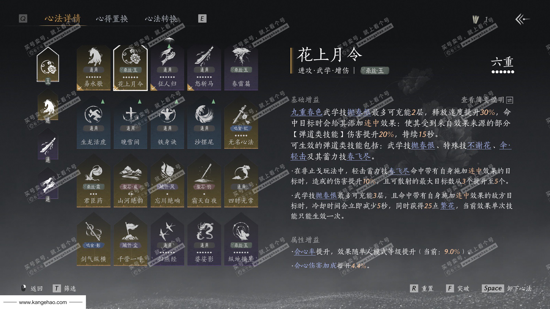 YYS35153燕云十六声账号详情图33