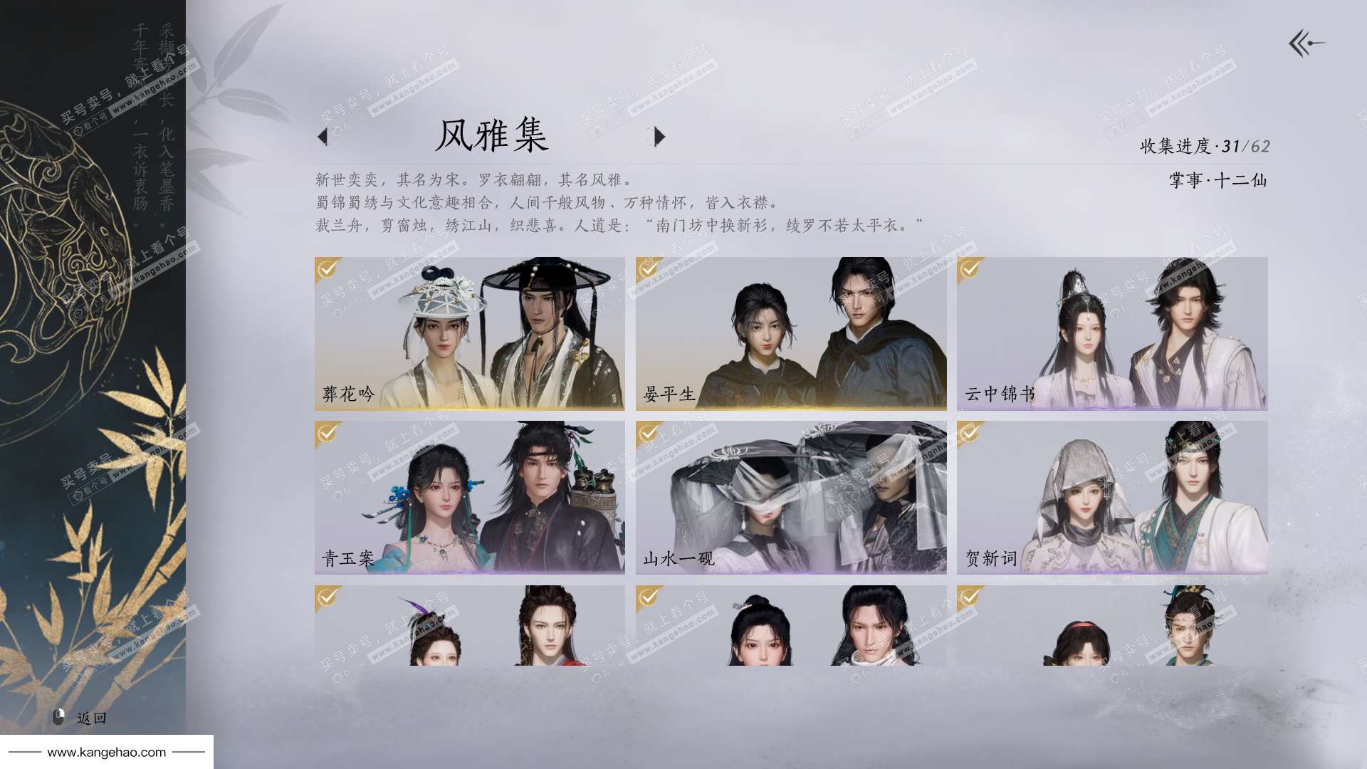 YYS35153燕云十六声账号详情图5