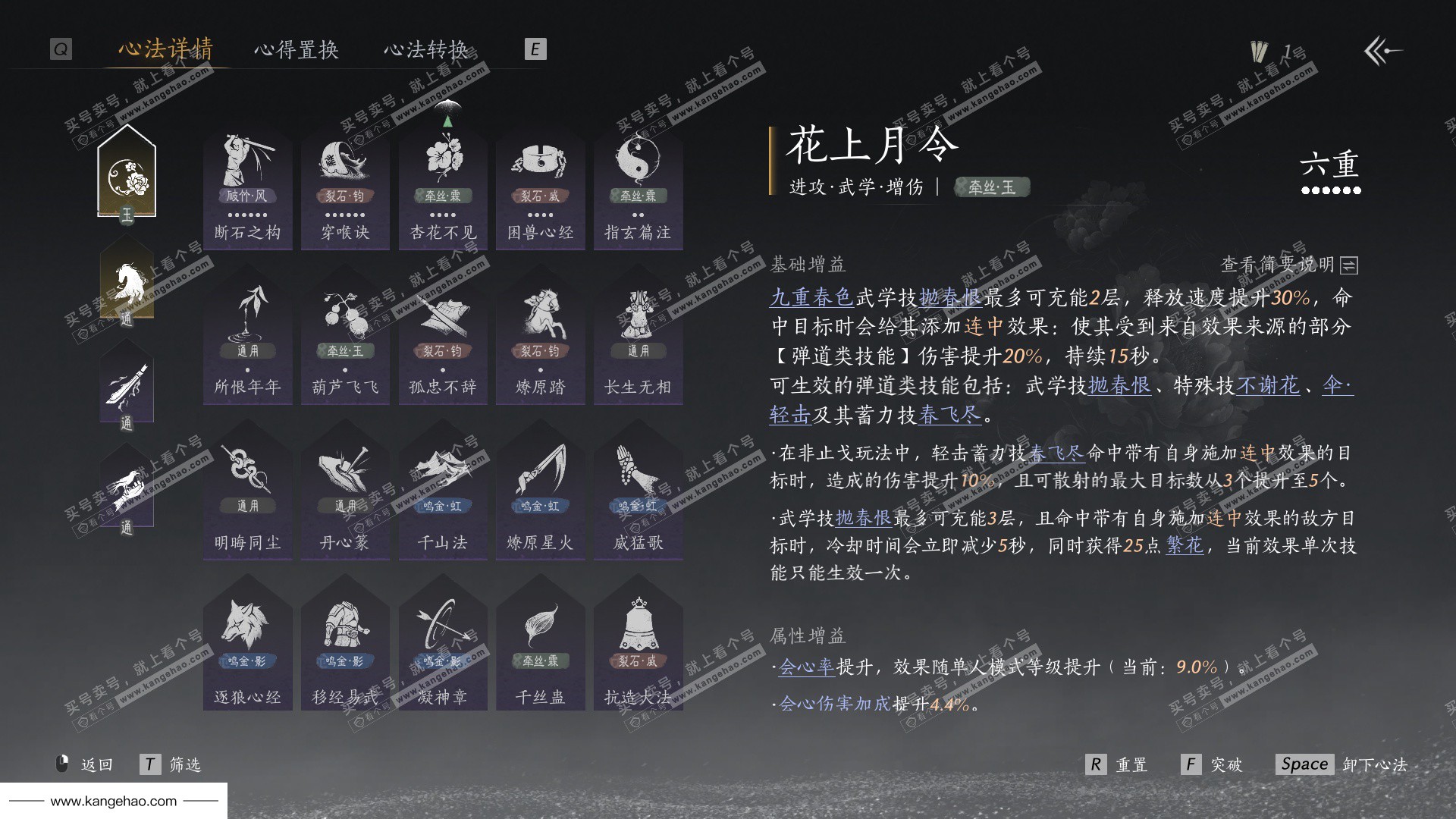 YYS35153燕云十六声账号详情图34