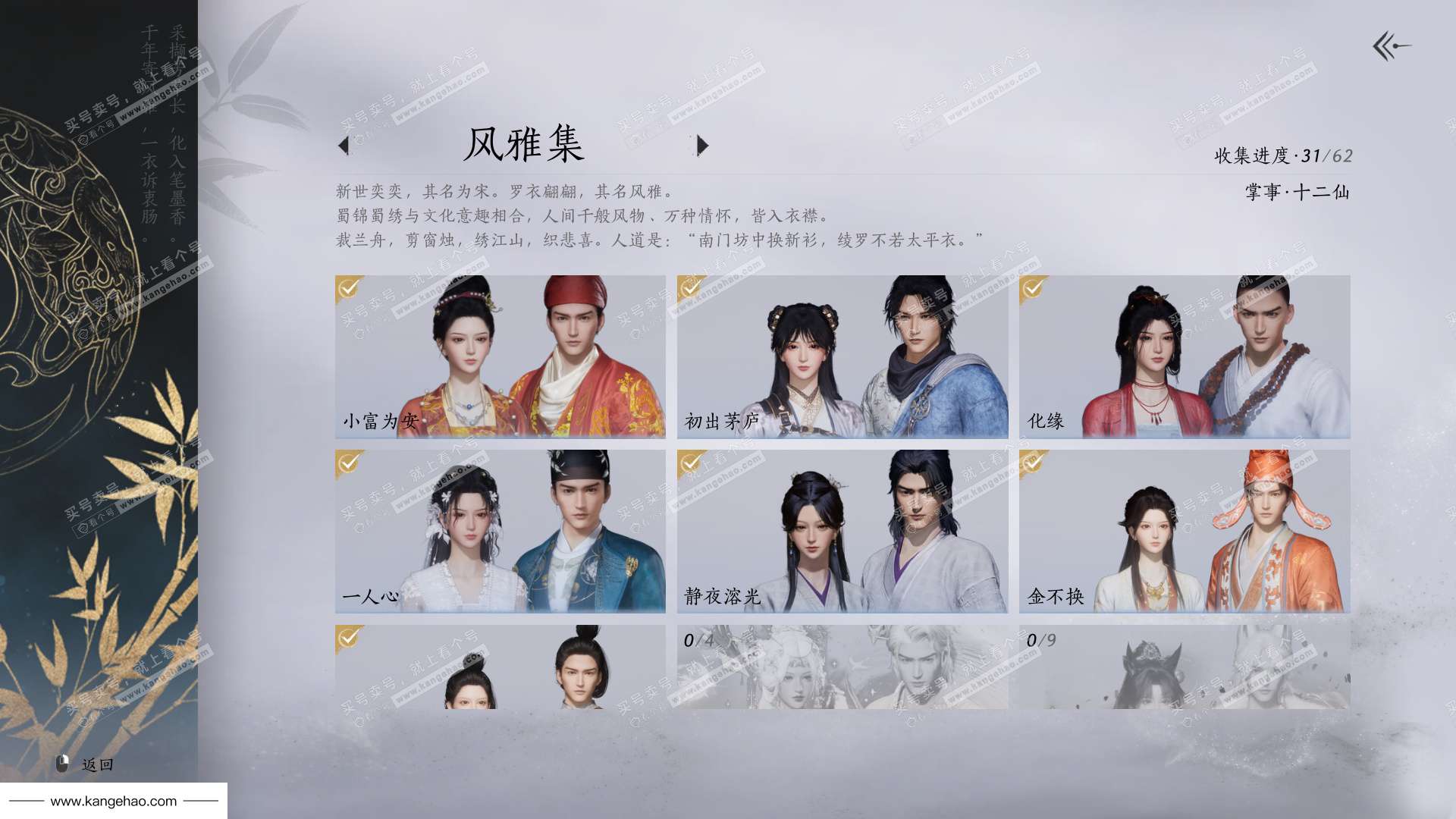 YYS35153燕云十六声账号详情图9