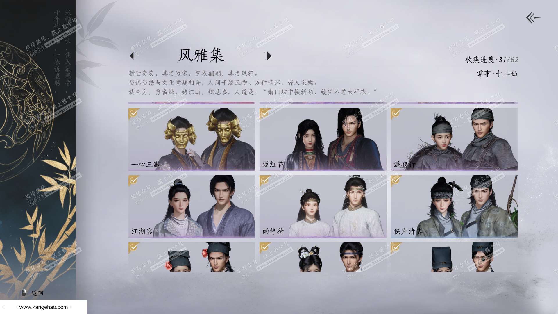 YYS35153燕云十六声账号详情图7