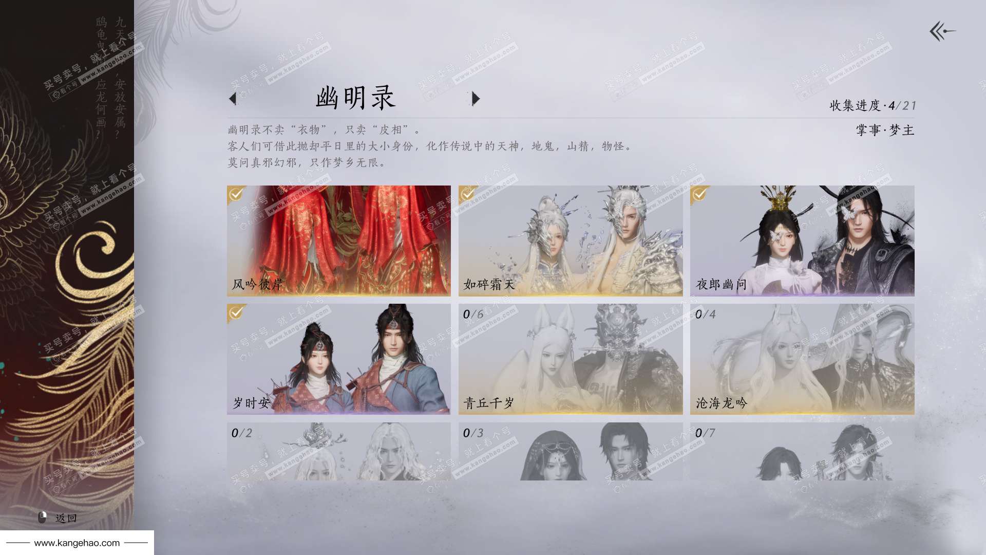 YYS35153燕云十六声账号详情图16