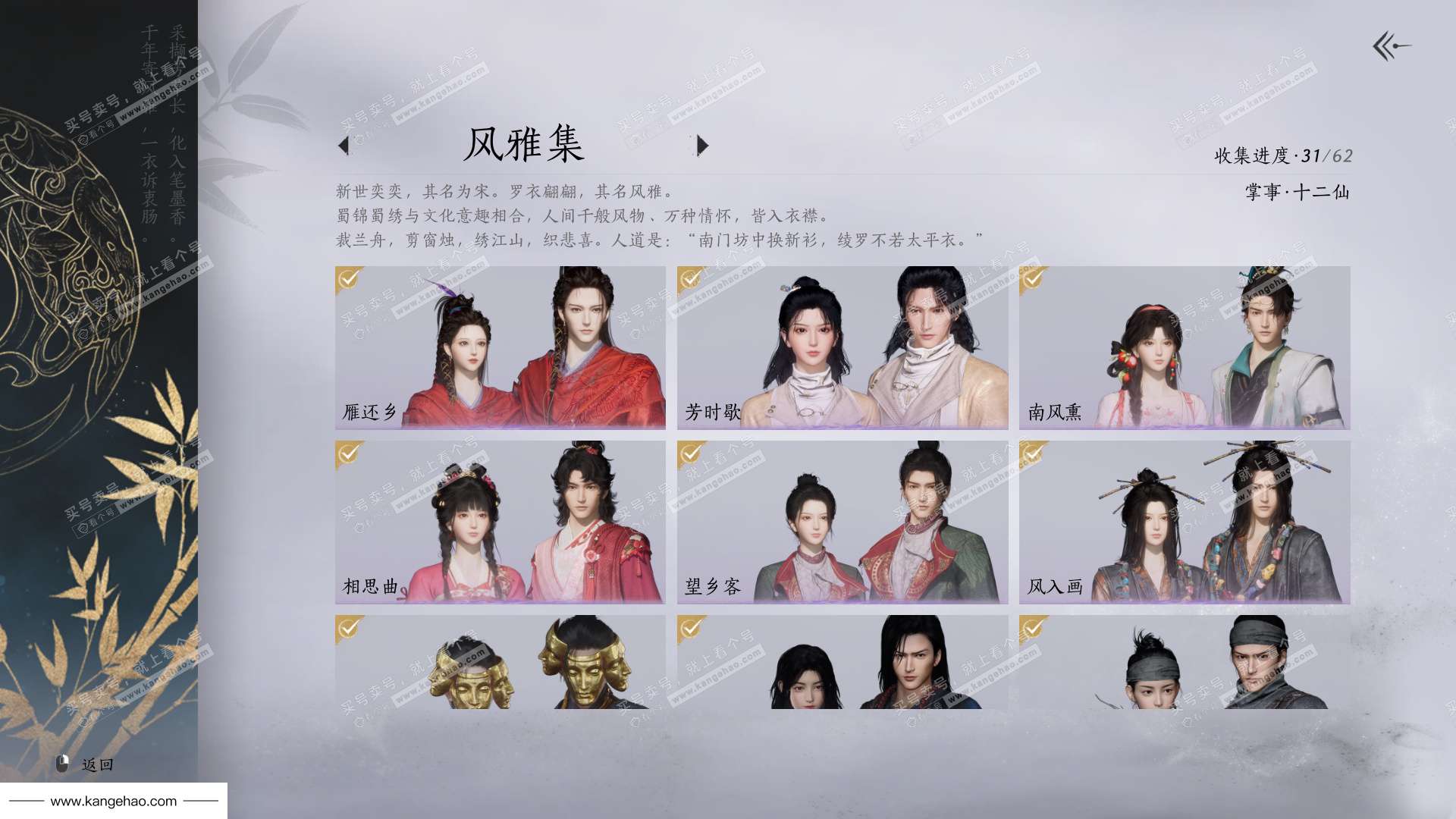 YYS35153燕云十六声账号详情图6