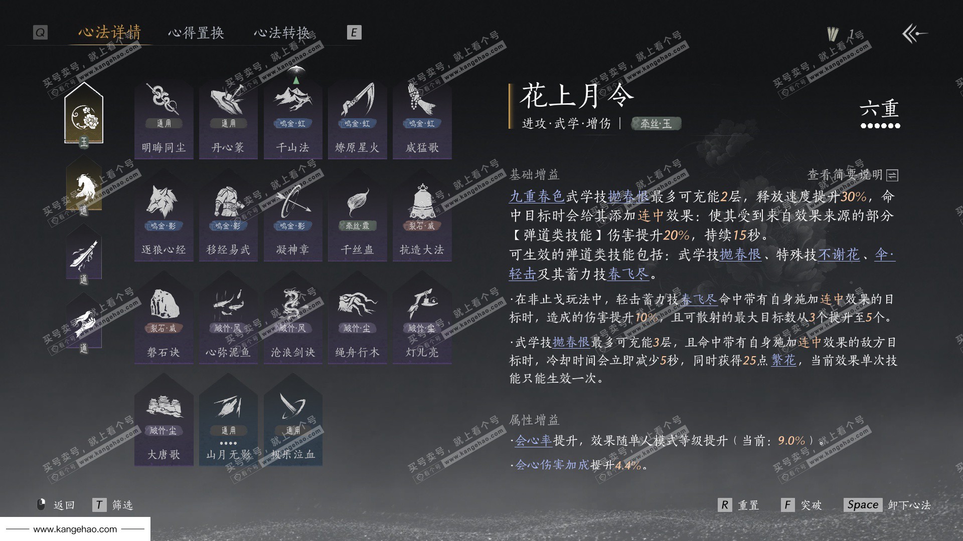 YYS35153燕云十六声账号详情图35