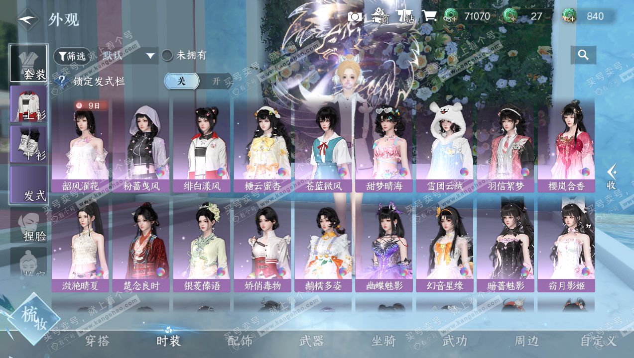 NSH327738逆水寒手游账号详情图6 NSH327738逆水寒手游账号详情图6