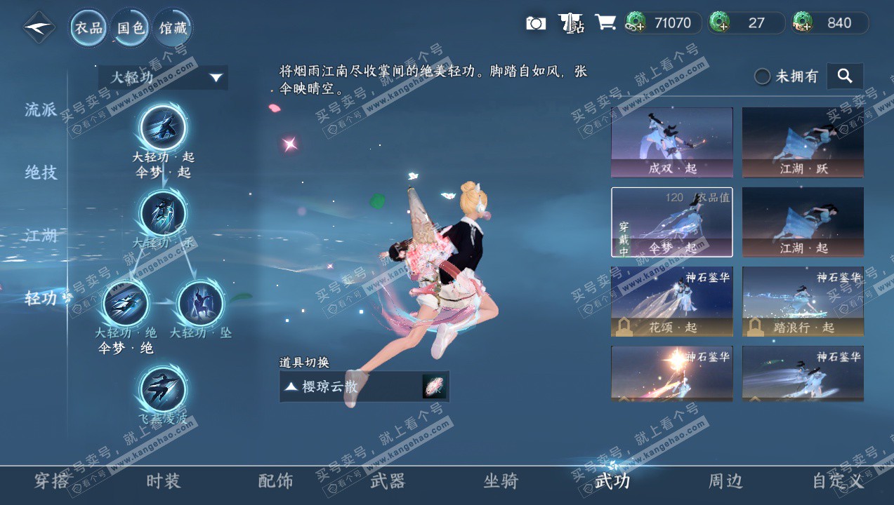 NSH327738逆水寒手游账号详情图15 NSH327738逆水寒手游账号详情图15