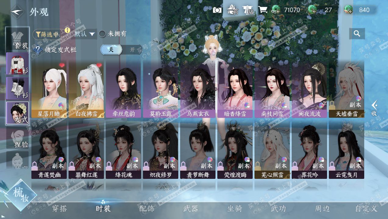 NSH327738逆水寒手游账号详情图12 NSH327738逆水寒手游账号详情图12