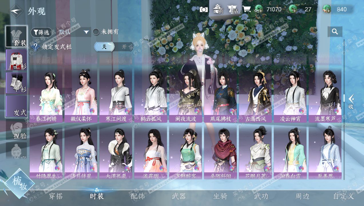 NSH327738逆水寒手游账号详情图10 NSH327738逆水寒手游账号详情图10