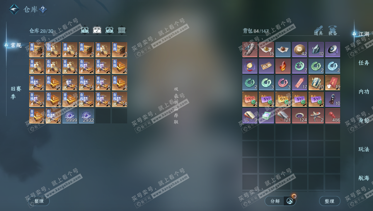 NSH327738逆水寒手游账号详情图3 NSH327738逆水寒手游账号详情图3