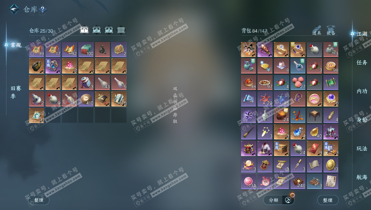 NSH327738逆水寒手游账号详情图2 NSH327738逆水寒手游账号详情图2