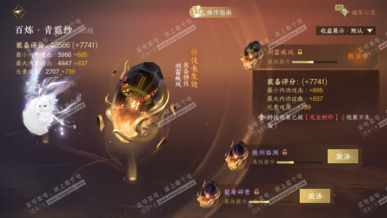 NSH327738逆水寒手游账号详情图27 NSH327738逆水寒手游账号详情图27