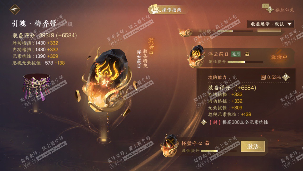 NSH327738逆水寒手游账号详情图30 NSH327738逆水寒手游账号详情图30