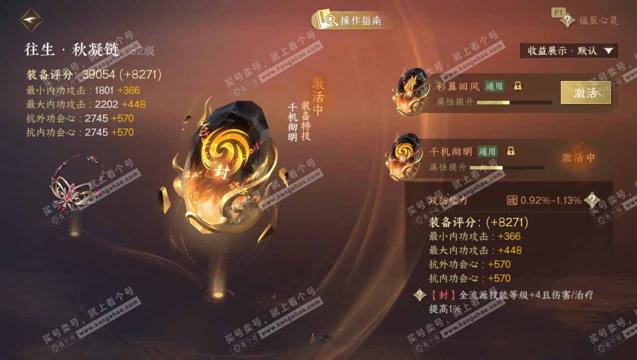 NSH327738逆水寒手游账号详情图32 NSH327738逆水寒手游账号详情图32