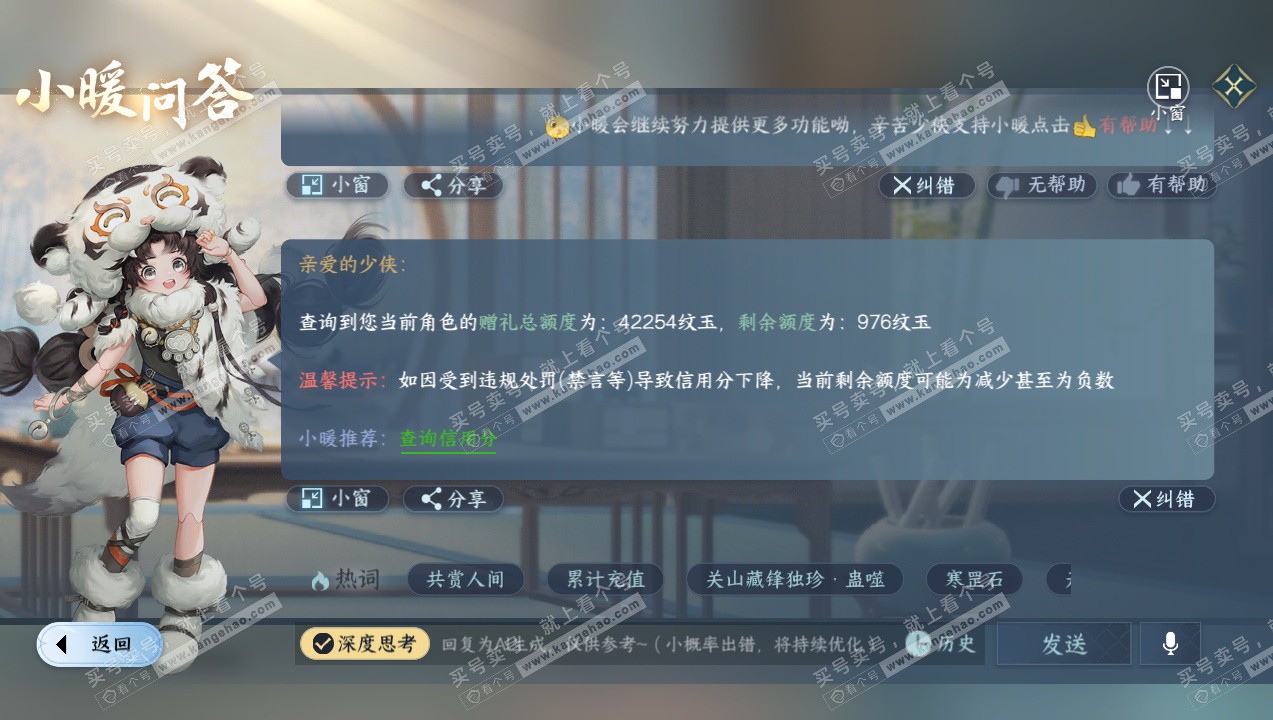 NSH327738逆水寒手游账号详情图39 NSH327738逆水寒手游账号详情图39