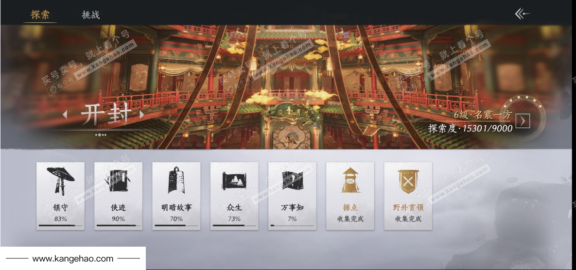 YYS35155燕云十六声账号详情图33