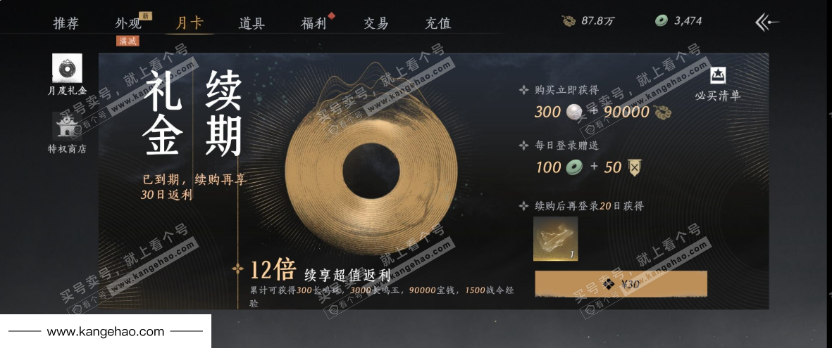 YYS35155燕云十六声账号详情图44