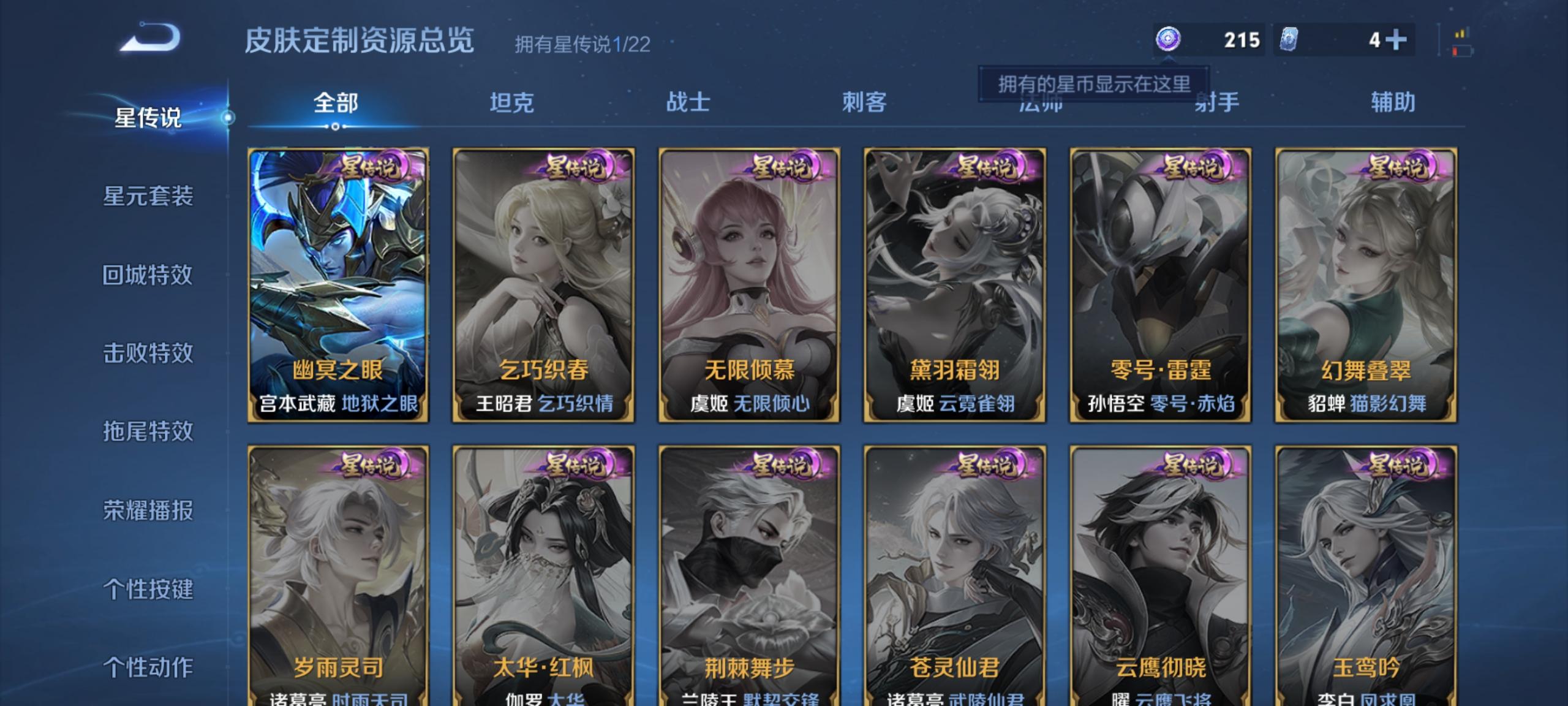 WZ3364348王者荣耀账号详情图7 WZ3364348王者荣耀账号详情图7