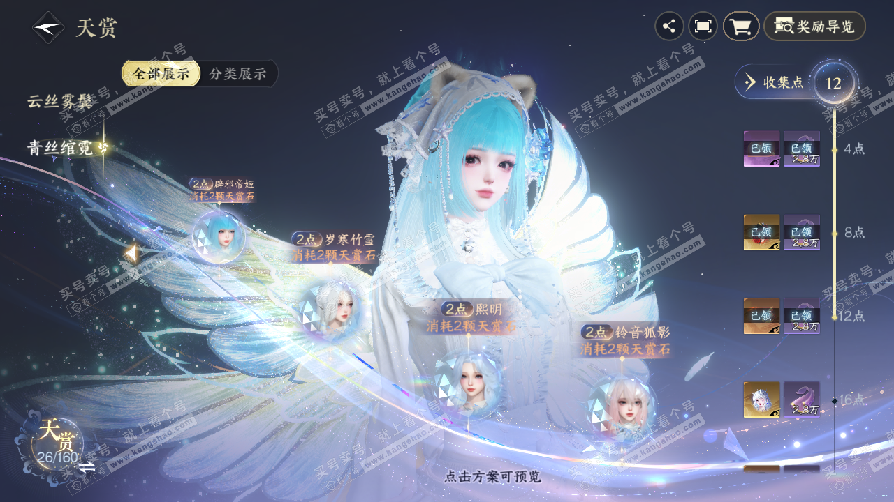 NSH327659逆水寒手游账号详情图6 NSH327659逆水寒手游账号详情图6