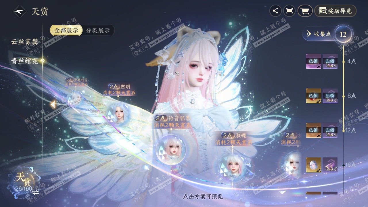 NSH327659逆水寒手游账号详情图9 NSH327659逆水寒手游账号详情图9