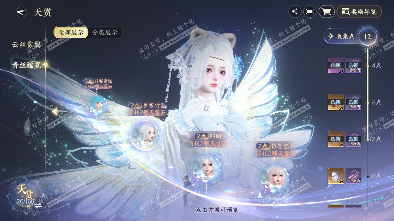 NSH327659逆水寒手游账号详情图7 NSH327659逆水寒手游账号详情图7