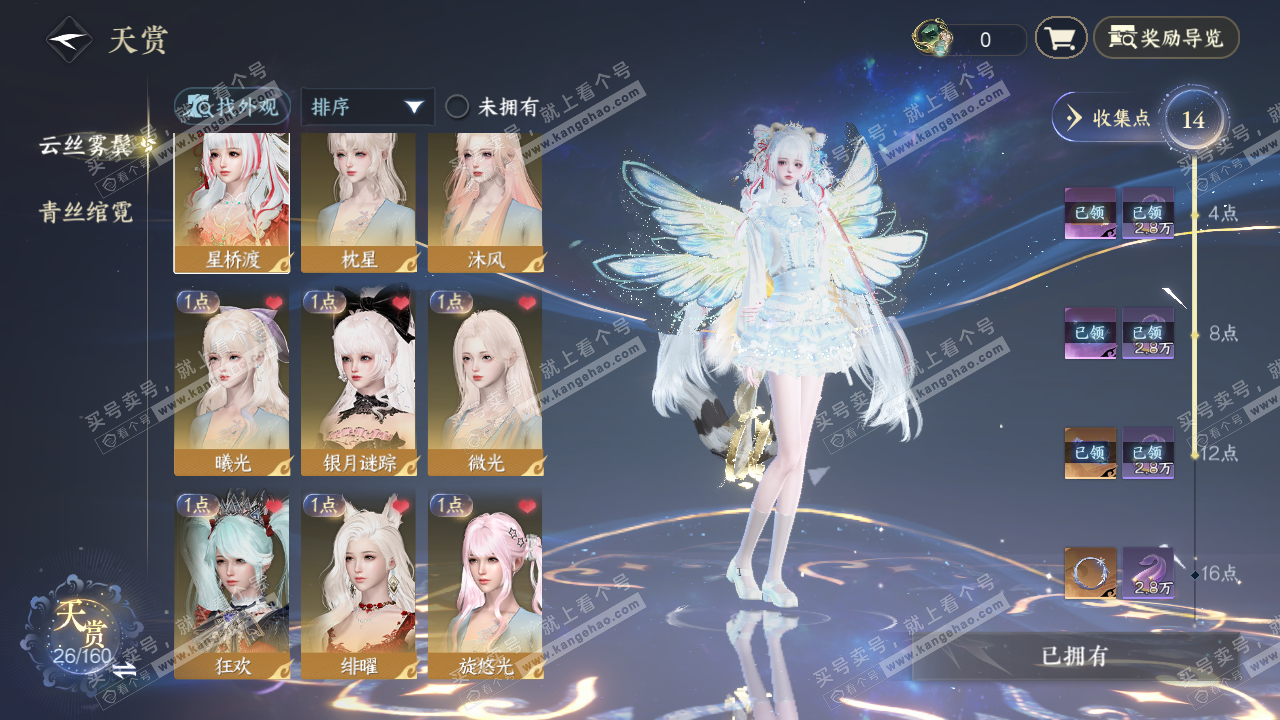 NSH327659逆水寒手游账号详情图4 NSH327659逆水寒手游账号详情图4