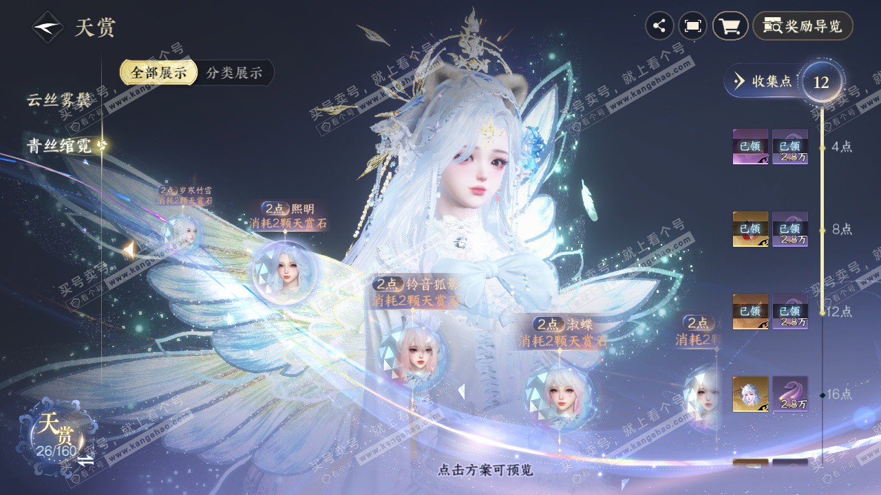 NSH327659逆水寒手游账号详情图8 NSH327659逆水寒手游账号详情图8