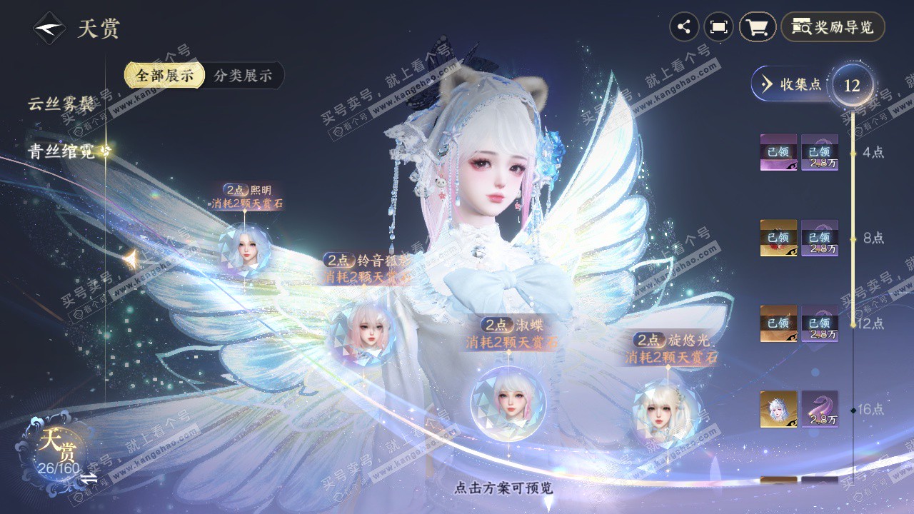 NSH327659逆水寒手游账号详情图10 NSH327659逆水寒手游账号详情图10