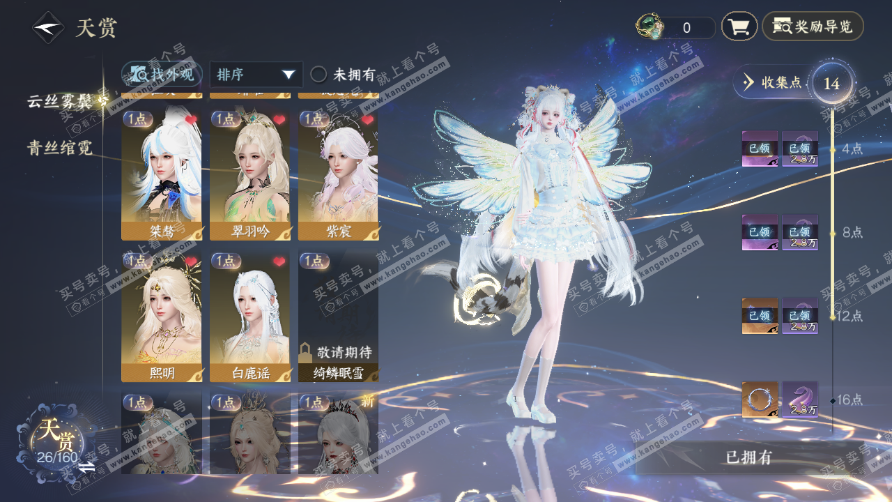 NSH327659逆水寒手游账号详情图5 NSH327659逆水寒手游账号详情图5