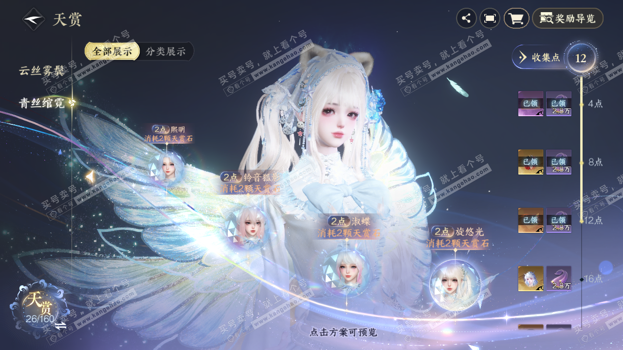 NSH327659逆水寒手游账号详情图11 NSH327659逆水寒手游账号详情图11