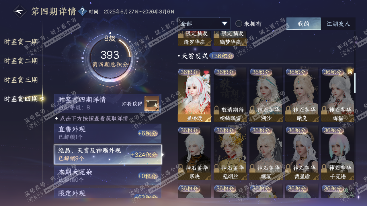 NSH327659逆水寒手游账号详情图13 NSH327659逆水寒手游账号详情图13