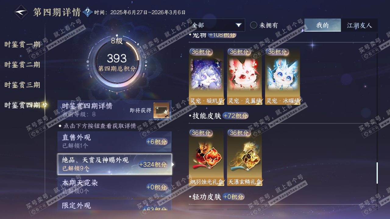 NSH327659逆水寒手游账号详情图14 NSH327659逆水寒手游账号详情图14