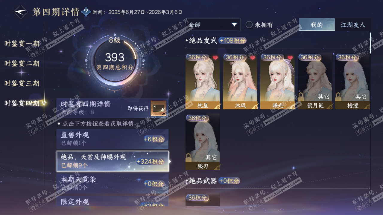 NSH327659逆水寒手游账号详情图12 NSH327659逆水寒手游账号详情图12